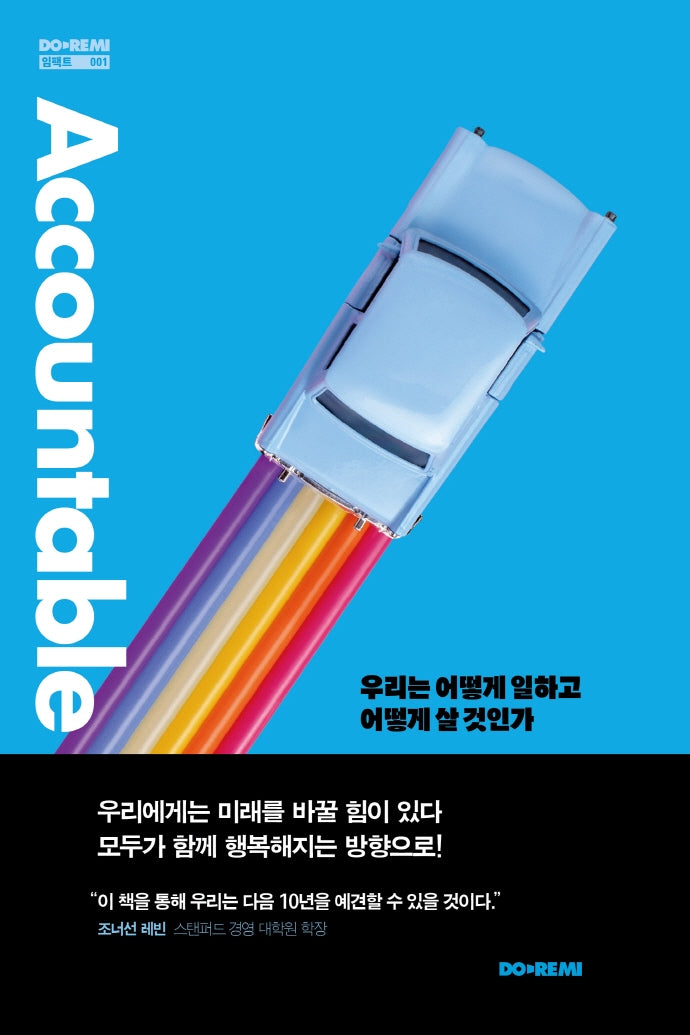 어카운터블(도레미 임팩트 1)