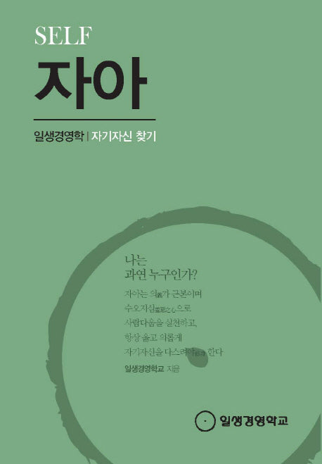 자아(Self)