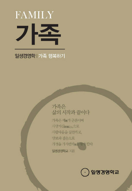 가족(Family)