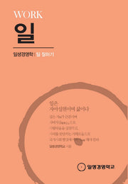 일(Work)