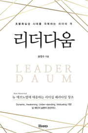 리더다움