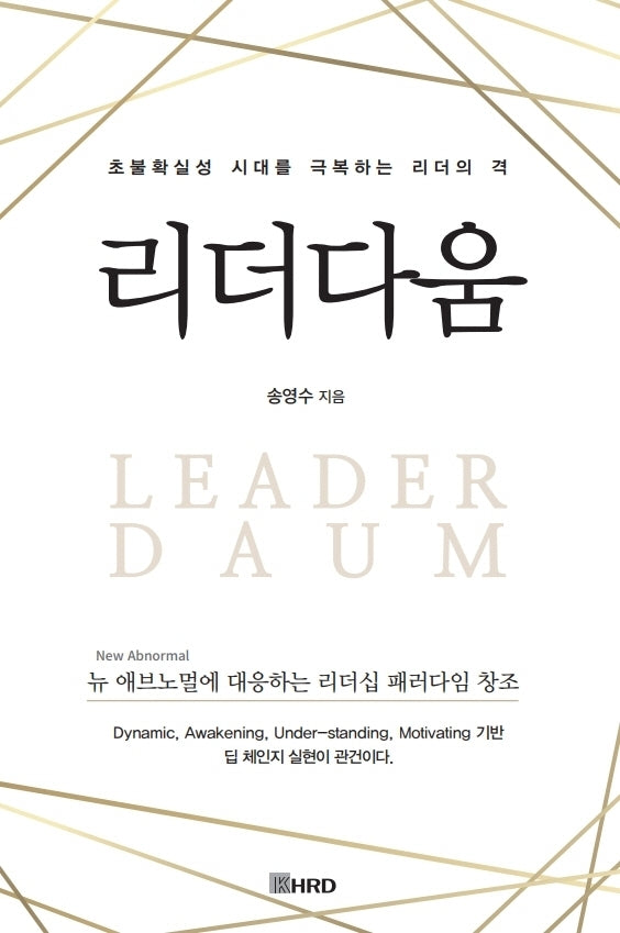 리더다움