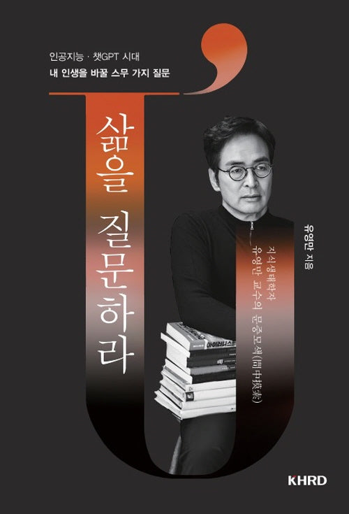 삶을 질문하라