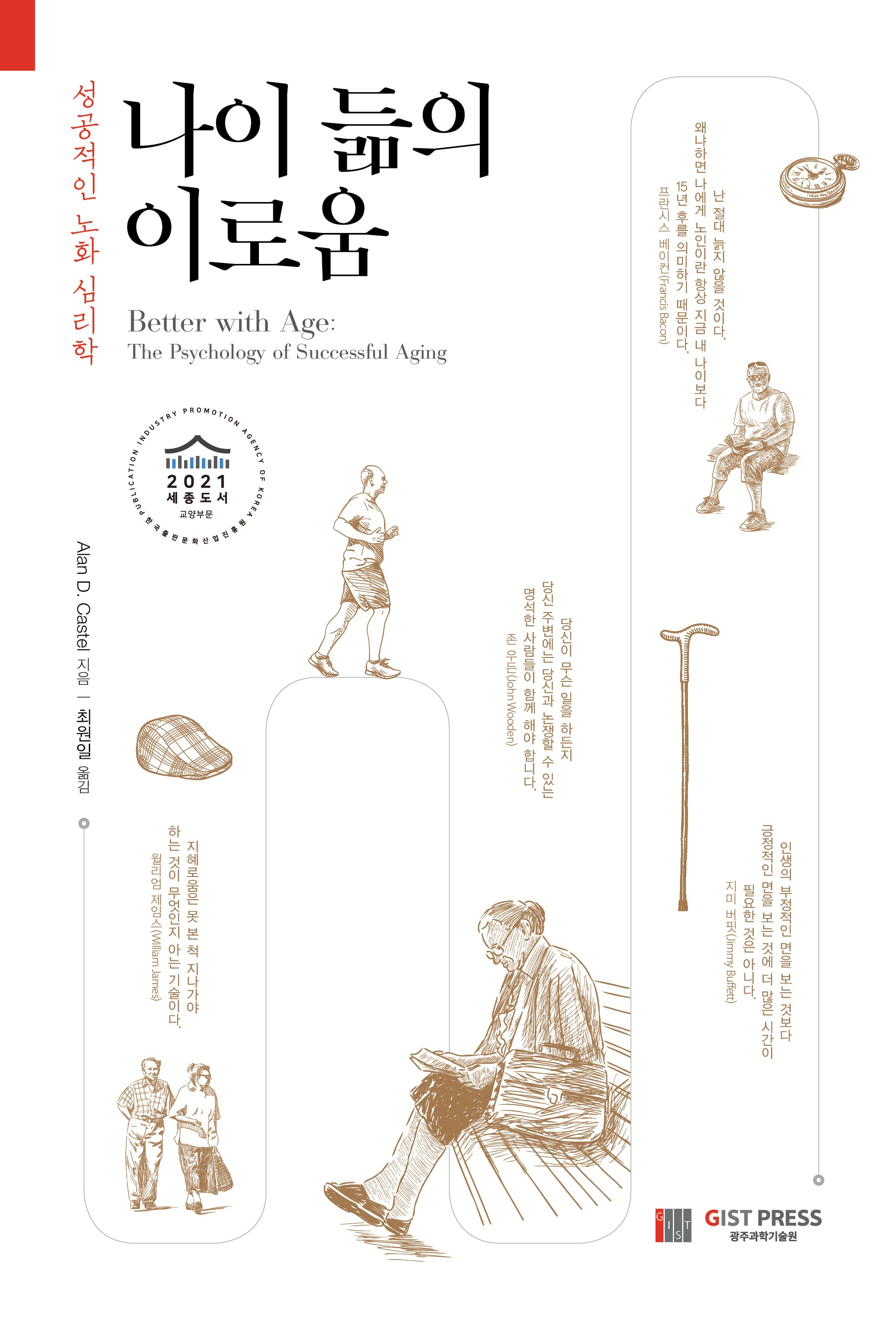 나이 듦의 이로움