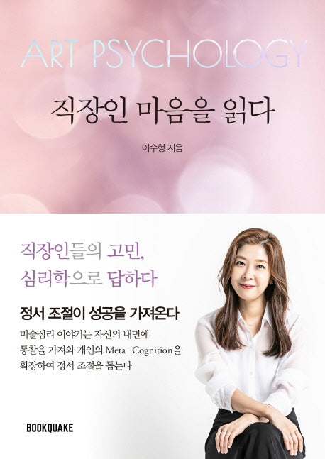 직장인 마음을 읽다