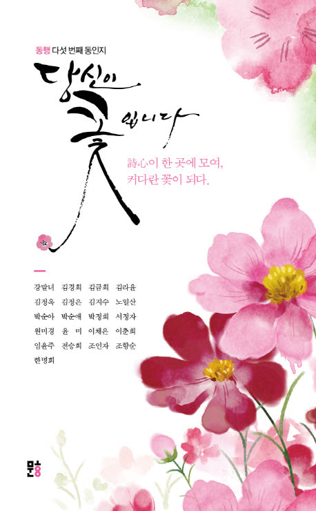 당신이 꽃입니다