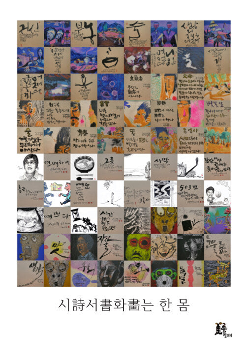 시서화는 한 몸