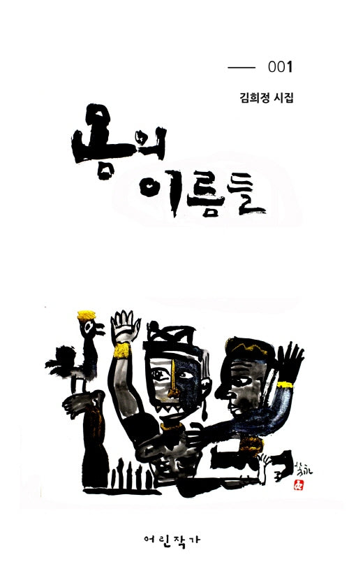 몸의 이름들