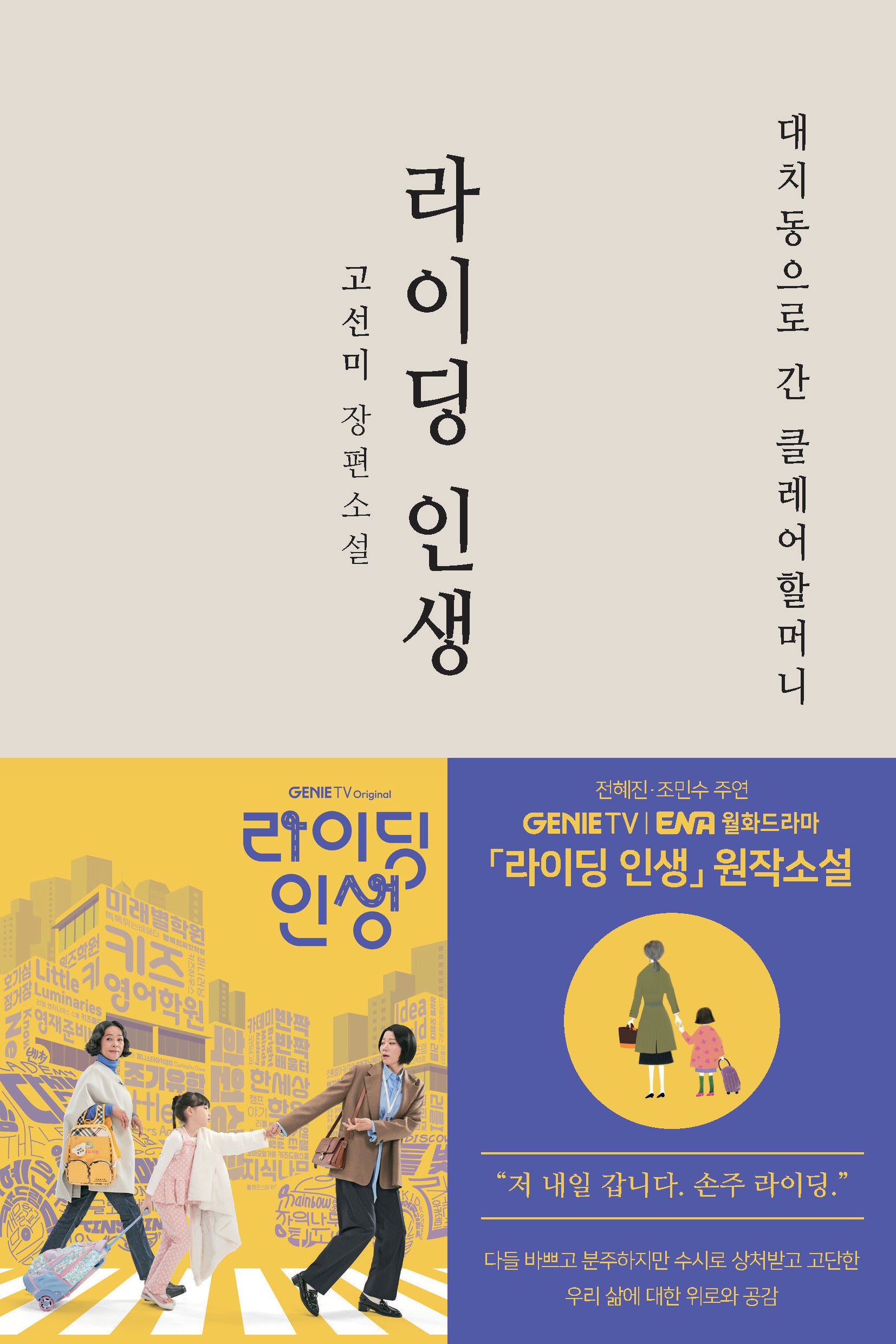 라이딩 인생: 대치동으로 간 클레어할머니