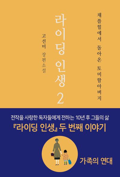 라이딩 인생 2: 채플힐에서 돌아온 토미할아버지