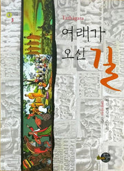여래가 오신 길(법의 수레 3)