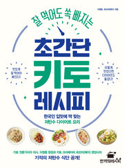 잘 먹어도 쏙 빠지는 초간단 키토 레시피