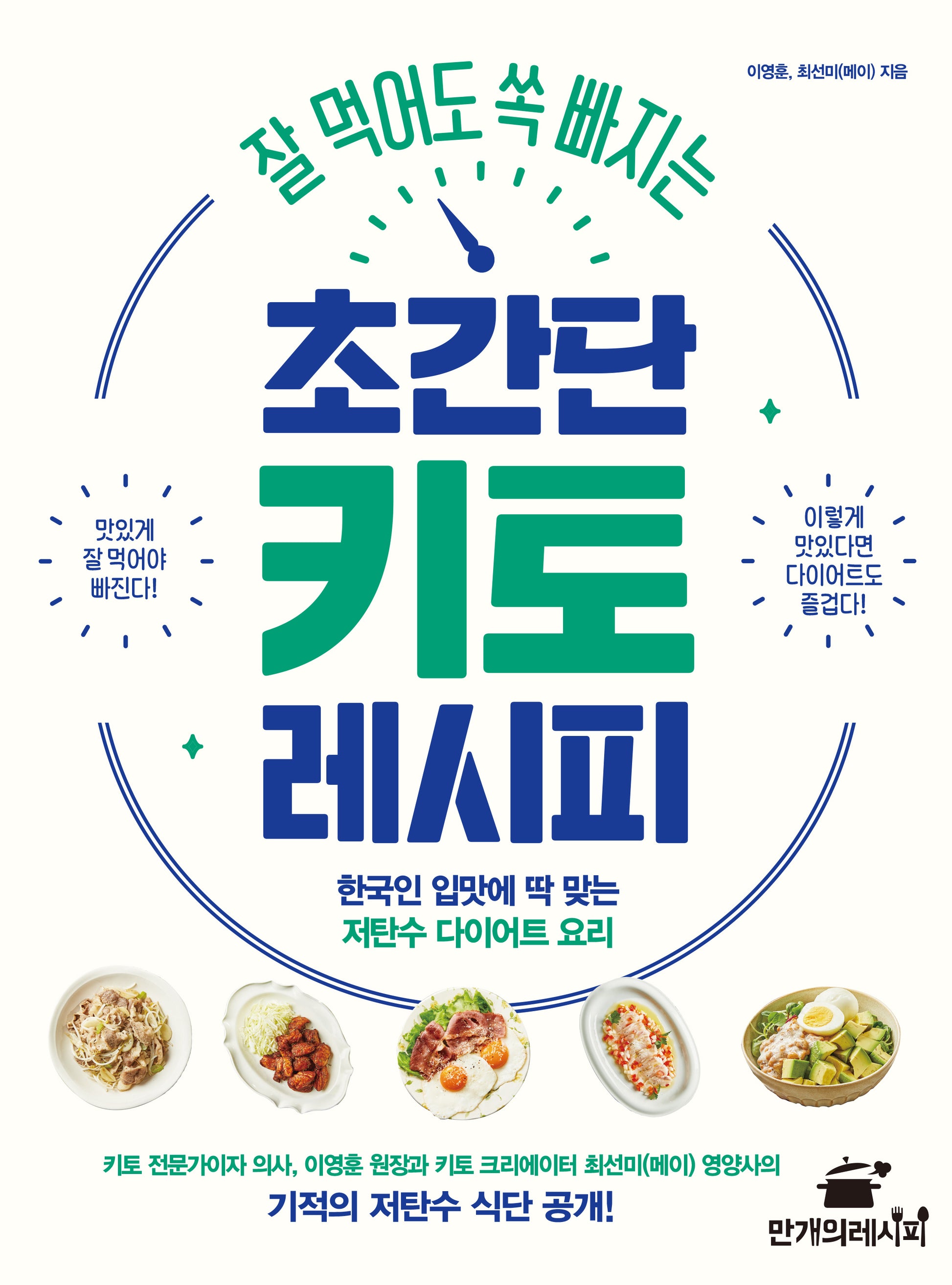 잘 먹어도 쏙 빠지는 초간단 키토 레시피