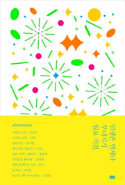 인생은 언제나 무너지기 일보 직전(큐큐퀴어단편선 2)