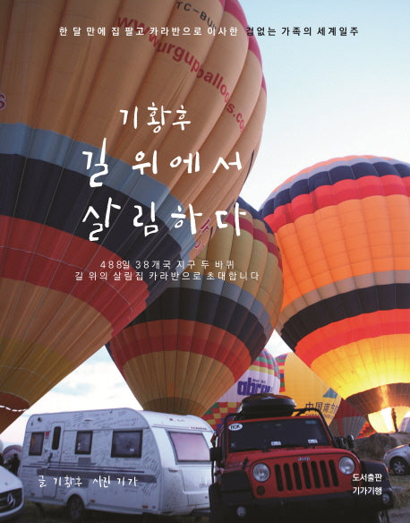 기황후 길 위에서 살림하다