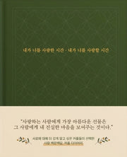 내가 너를 사랑한 시간 내가 너를 사랑할 시간