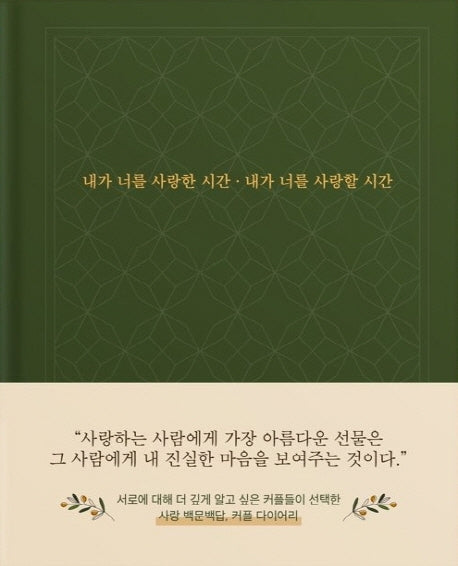 내가 너를 사랑한 시간 내가 너를 사랑할 시간