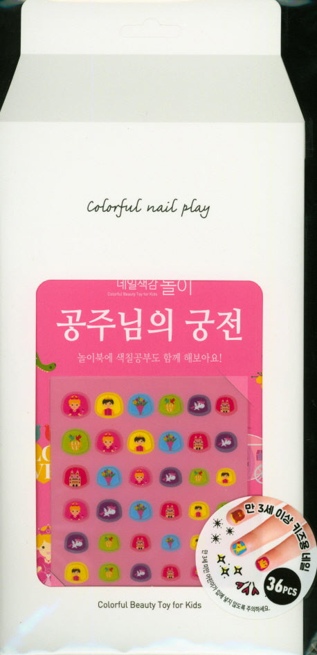 공주님의 궁전