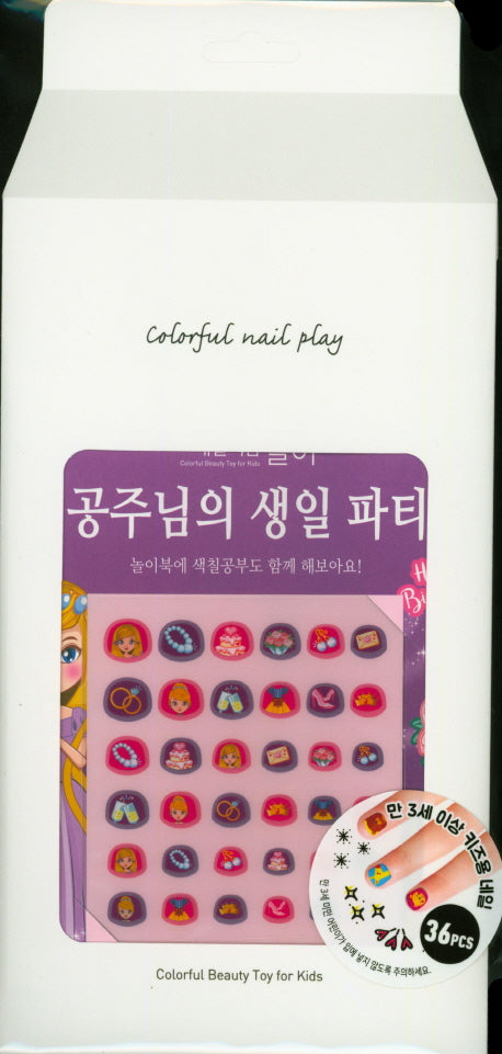 공주님의 생일 파티