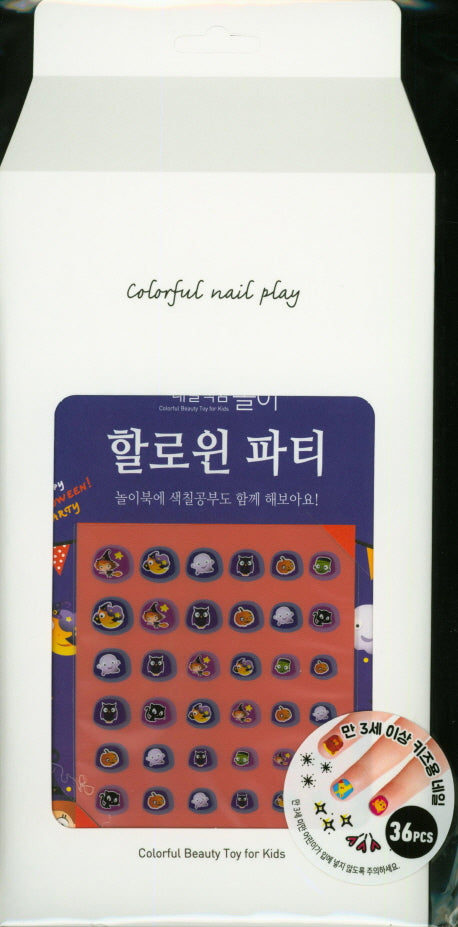 할로윈 파티