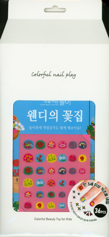 웬디의 꽃집