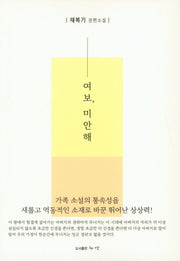 여보 미안해
