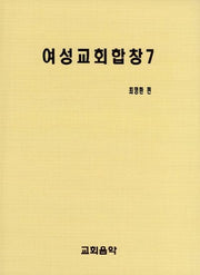 여성교회합창 7