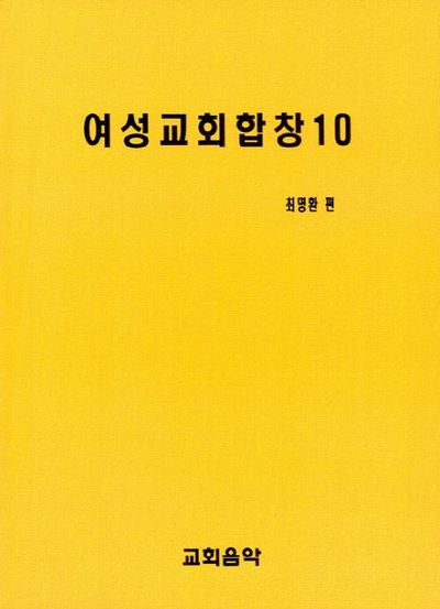 여성교회합창 10