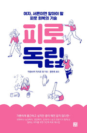 피로 독립