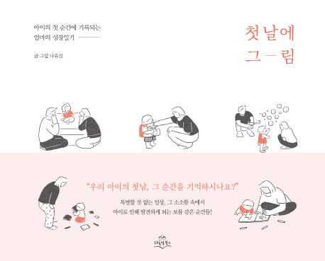 첫날에 그림(양장본 HardCover)