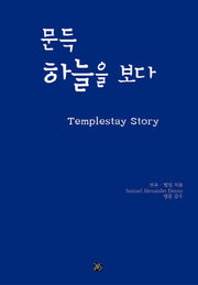 문득 하늘을 보다