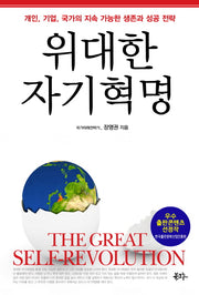 위대한 자기혁명