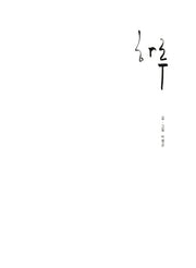 하루(양장본 Hardcover)