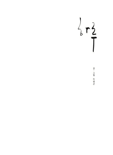 하루(양장본 Hardcover)