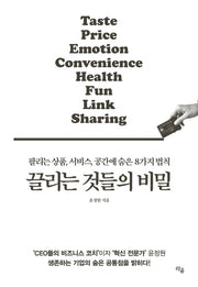 끌리는 것들의 비밀