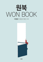 원북(Won Book)