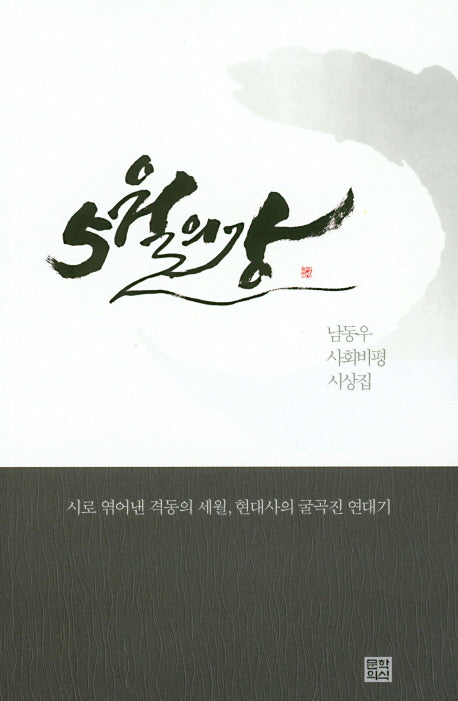 5월의 강