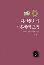 홍산문화의 인류학적 조명