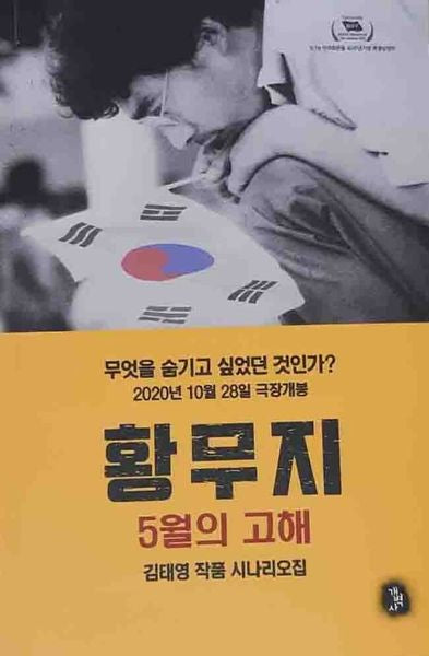 황무지: 5월의 고해