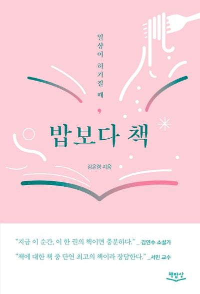 밥보다 책