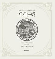 요한 아모스 코메니우스의 세계도해