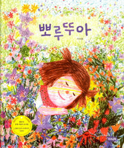 뽀루뚜아(양장본 HardCover)
