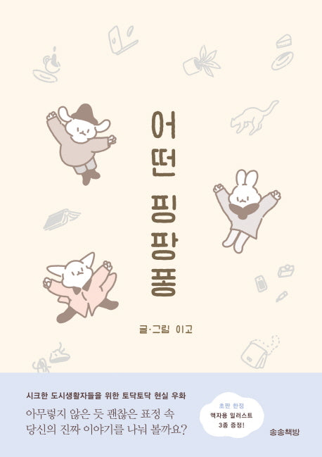 어떤 핑팡퐁(양장본 HardCover)