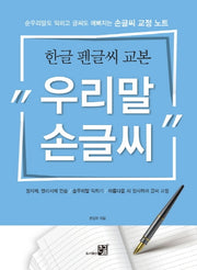 우리말 손글씨