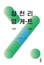 삼천리 앙케트