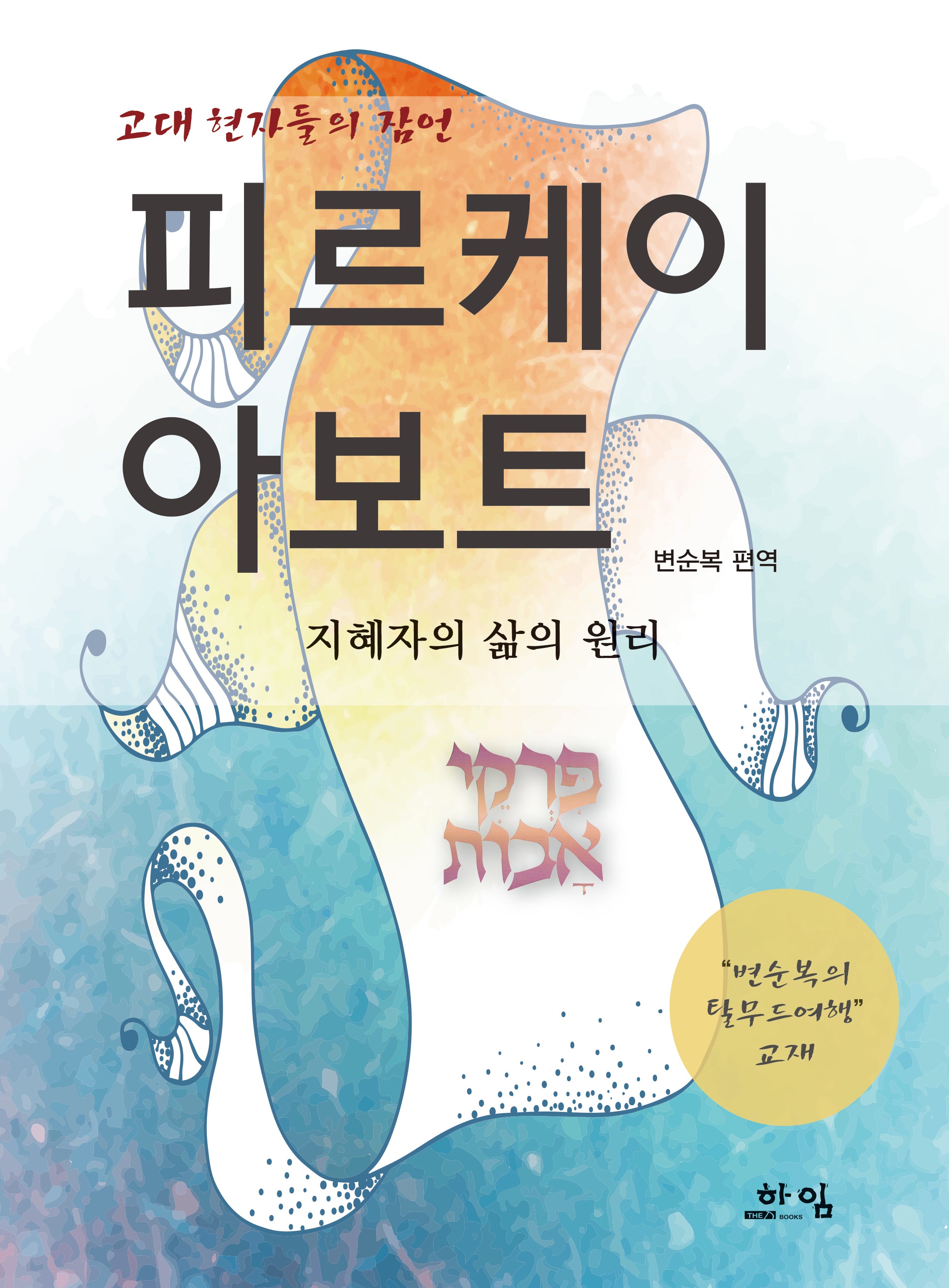 피르케이 아보트