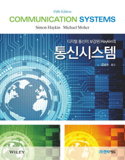 통신시스템(5판)