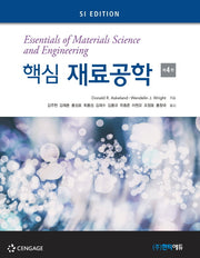 재료공학(핵심)(4판)