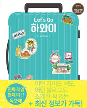 Let's Go 하와이(2019)(렛츠고 여행 시리즈 5)