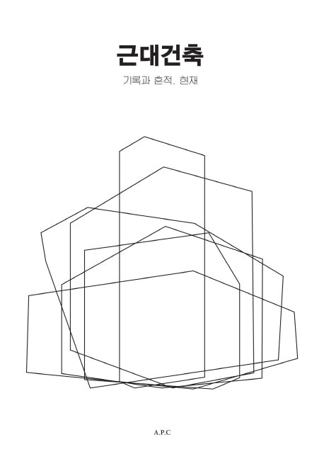 근대건축
